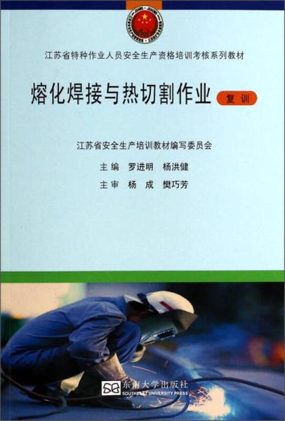 特种作业人员安全技术培训教材