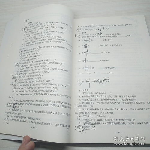 低压电工作业（2018修订版）——特种作业人员安全技术培训考试指南