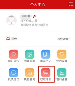 特种作业人员安全培训手机端学习注册流程