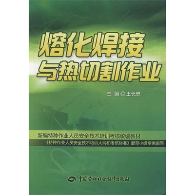 特种作业安全警示 从熔化焊接与热切割作业图片看安全培训的重要性