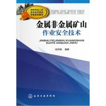 筑牢安全基石 金属非金属矿山特种作业人员安全技术培训