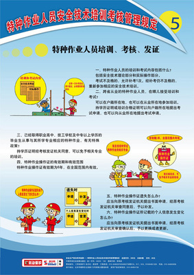 特种作业人员安全技术培训 筑牢安全防线，守护生命财产