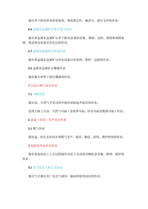 国家安全生产监督管理总局令第30号 《特种作业人员安全技术培训考核管理规定》5月29日修订解读