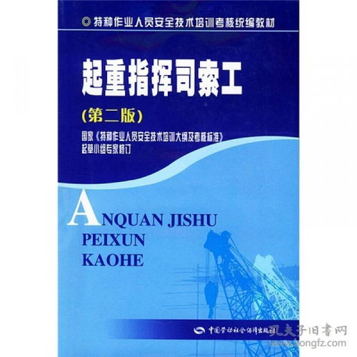 职业培训教材在特种作业人员安全技术培训中的核心作用